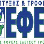 Ο ΕΦΕΤ Εθνικό Εστιακό Σημείο για την Ασφάλεια των Τροφίμων