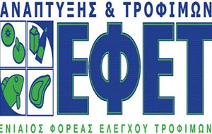 Ο ΕΦΕΤ Εθνικό Εστιακό Σημείο για την Ασφάλεια των Τροφίμων